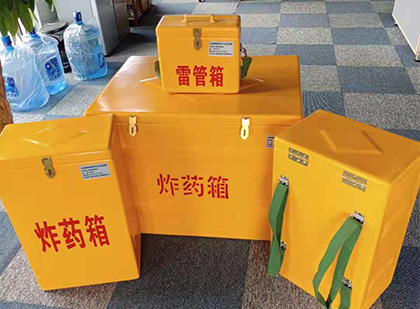 青山玻璃钢（雷管）炸药箱