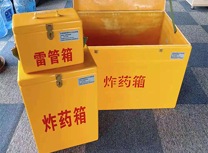 青山玻璃钢（雷管）炸药箱