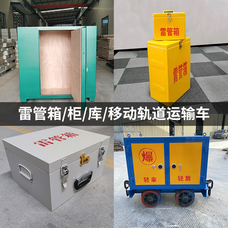 青山火工品存放箱的种类与核心优点全解析